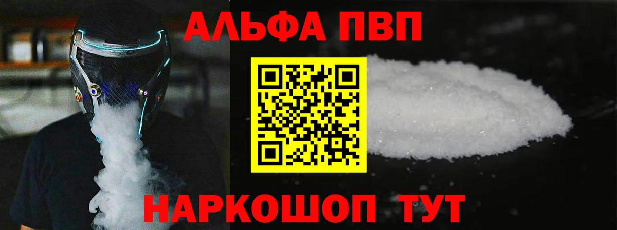 Барабинск  A-PVP VHQ  APVP крисы CK  Вход с VPN 