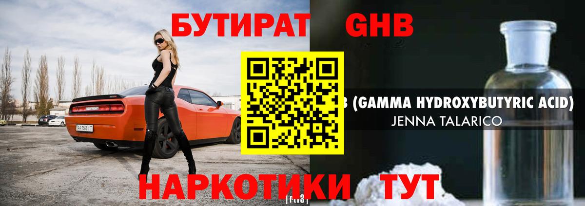 Бутират 99% Барабинск