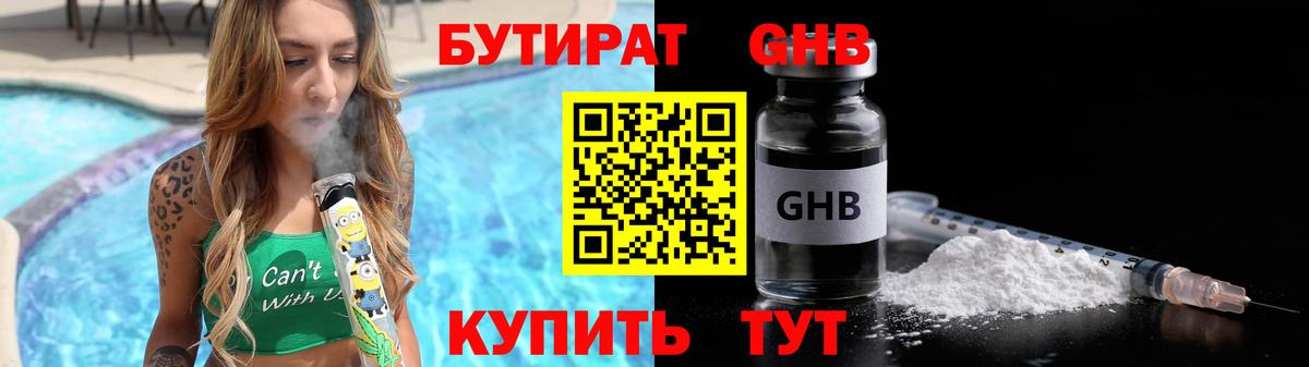 Бутират жидкий экстази  Вход с VPN  Барабинск 