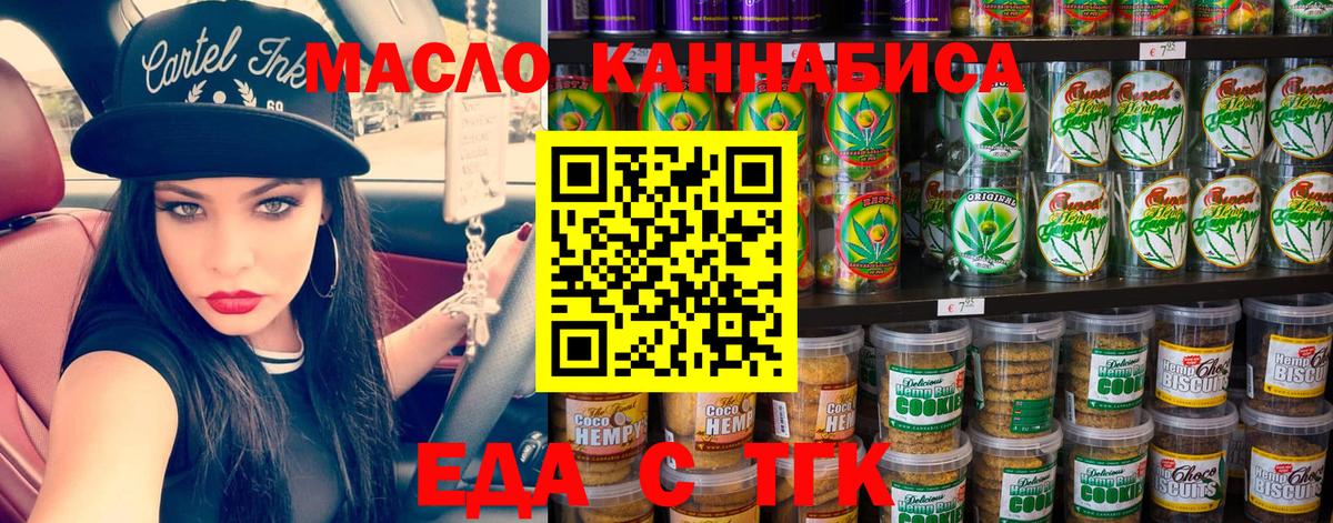 Барабинск  Еда ТГК конопля  Вход с VPN 