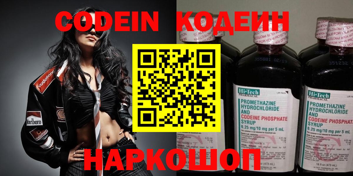 Кодеин напиток Lean (лин) Барабинск