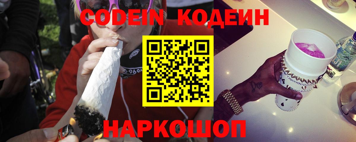Кодеиновый сироп Lean напиток Lean (лин)  Кодеин Purple Drank  Вход с VPN  Барабинск 