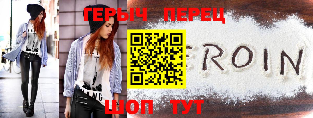 Барабинск  Героин Heroin  ГЕРОИН  Вход с VPN 