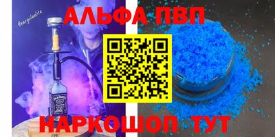 альфа пвп Будённовск